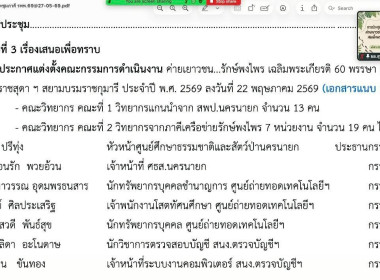 เข้าประชุมเตรียมความพร้อมวิทยากรภาคีเครือข่ายค่ายเยาวชน...รักษ์พงไพร เฉลิมพระเกียรติ 60 พรรษา ... พารามิเตอร์รูปภาพ 9